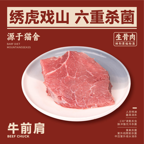 绣虎戏山生骨肉牛前肩【带溯源码】新西兰/阿根廷富含血红素