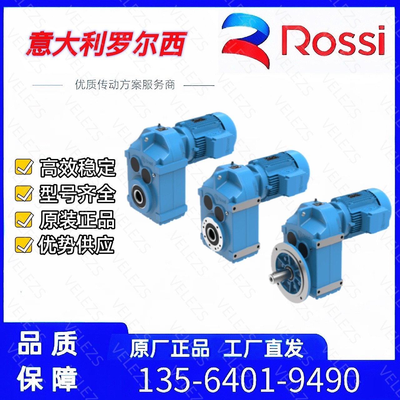 Rossi罗尔西iFit-IP系列平行轴斜齿轮减速电机意大利全新原装进口