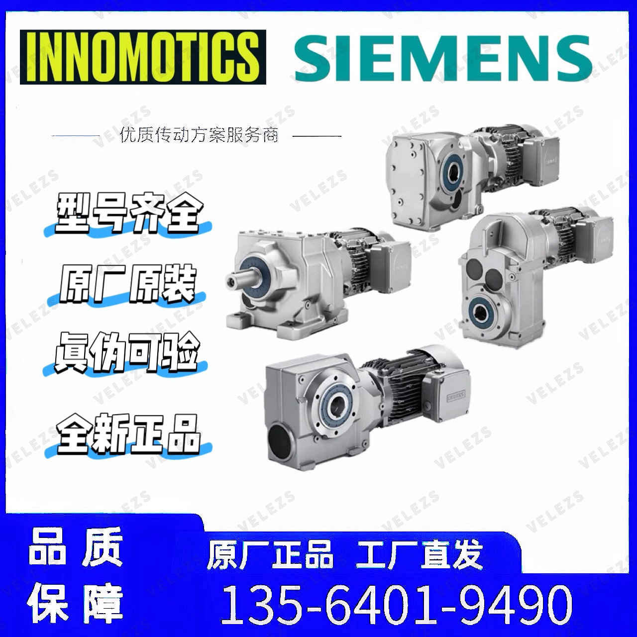 西门子减速机ZR88-MN132S4E茵梦达5.5kw减速电机全新原装代理销售