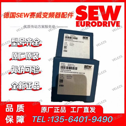 SEW变频器输出入模块DIO11B零件号08243085德国赛威变频器通讯卡
