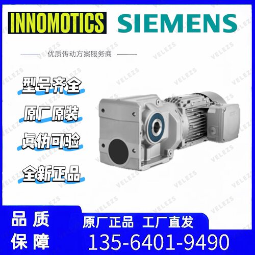 SIEMENS减速箱KAD149-Z49-LHN90SH4P德国茵梦达变频电机全新正品