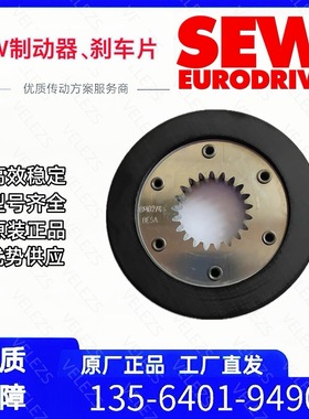 德国sew刹车片摩擦片BE05A-1A/BMG05/1  1836684赛威制动器配件
