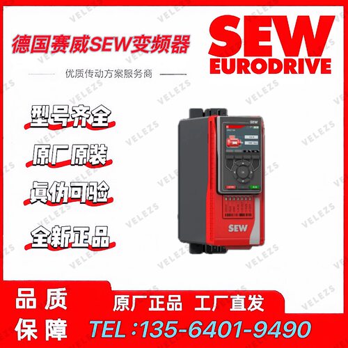 SEW变频器MDX61B0040-5A3-4-00/DER11B/DHP11B-T0/DIO11B全新正品