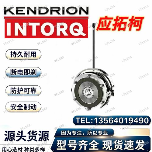 INTORQ制动器BFK458-12E 190VDC/40W/32Nm零件号00532512全新原装