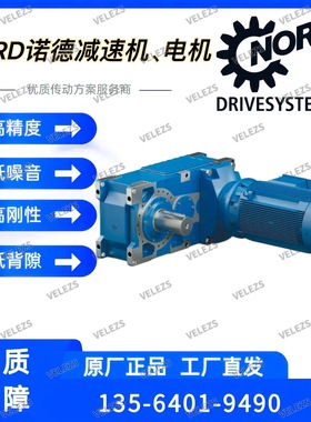 NORD减速电机SK9072.1AZ-132M/4 BRE100 HL SR TF RD诺德齿轮箱
