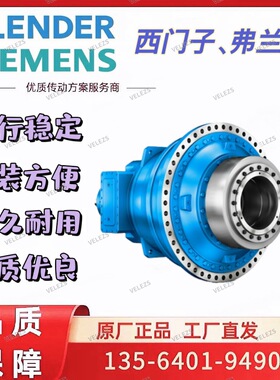 Flender行星减速机P3ZP525、P3ZP545、P3ZP575、P3ZP595、P3ZP620