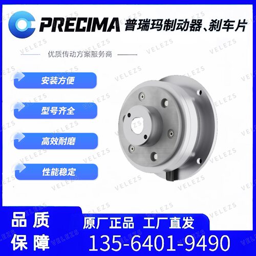 PRECIMA制动器FDX 40.104-083 40/16 360/180 VDC-0.77A-850 Nm