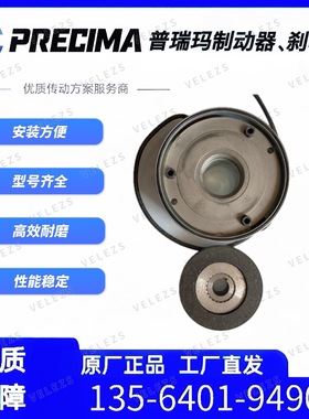 普瑞玛FDW系列制动器FDW20、FDW23德国PRECIMA高防护等级IP66刹车