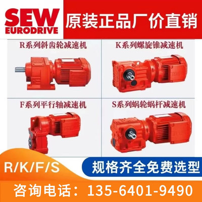 SEW减速机FAZ77 R37 DR63M4/TF赛威双箱体减速电机高速比减速器