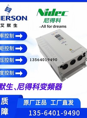 艾默生CT尼得科变频驱动器M701-07401000A10100AB100全新原装议价