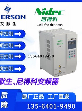 艾默生尼得科变频器MEV2000-40022-000 2.2KW/3.7KW全新原装正品