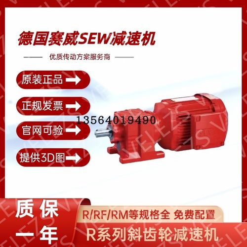 SEW同轴减速机R27 DRN63M4BE03赛威0.18KW斜齿轮减速电机代理销售