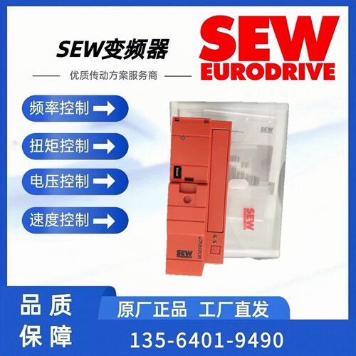 德国SEW伺服控制器MDX91A-0025-5E3-4-T01/CSB21A/CFE21A全新正品