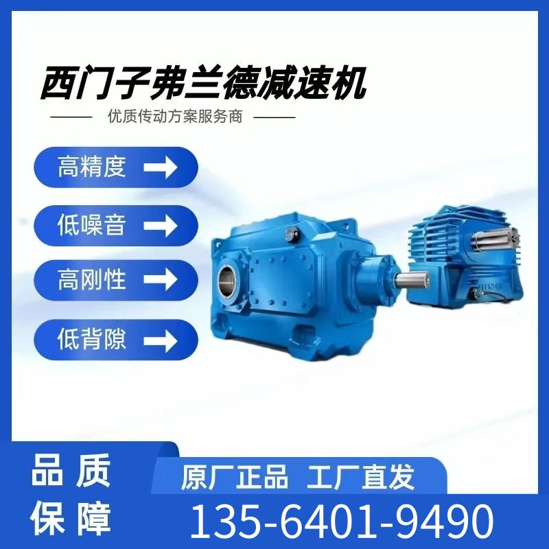 FLENDER螺旋锥减速机B3FV13A弗兰德齿轮箱H4HV07皮带输送机H3HV06