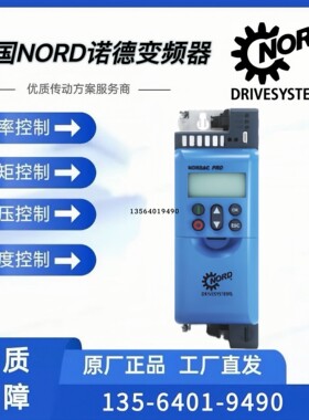诺德变频器SK215E-221-340-A德国NORD电机变频器模块2.2kw逆变器