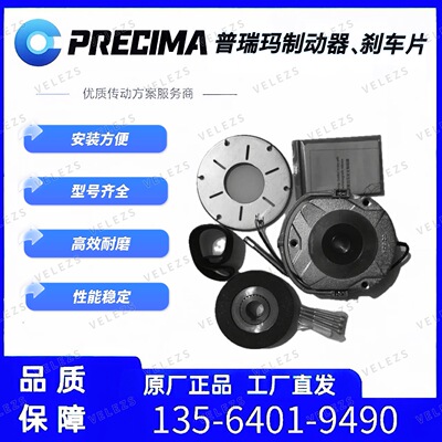 PRECIMA电机制动器FDB15N 180V 46NM德国普瑞玛电磁制动器抱闸