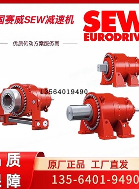 SEW工业减速机MC2PLHT05德国赛威矿用斗式提升机齿轮箱工厂代理
