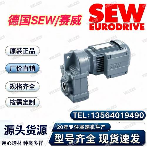 sew同轴减速机RF57DRN80MK4/TH/XV1A赛威R67DRN90S4/BE2HR/MI/TH