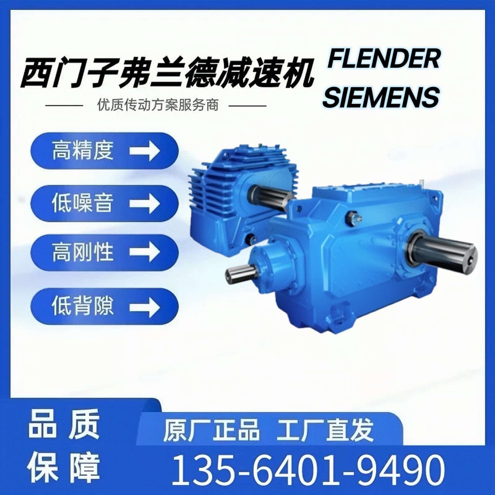 FLENDER减速机H2SH15B低速轴总成H2SV16B散热风扇呼吸塞全新原装