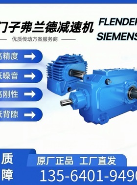 现货SIEMENS减速机散热叶B3SH14C斜齿变速箱B2SV09B平行轴齿轮箱