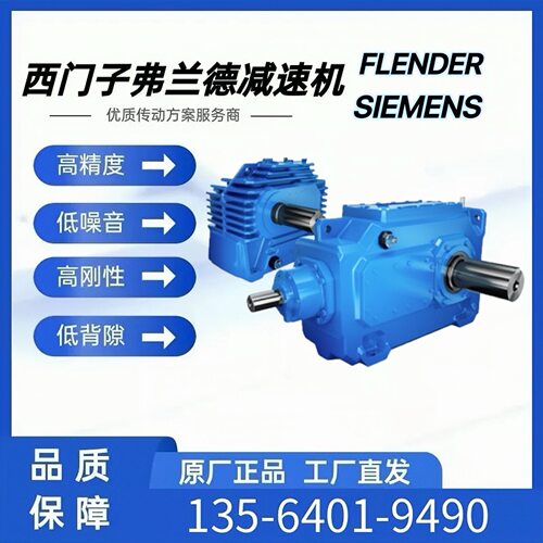 德国FLENDER弗兰德H1SH05B齿轮箱输出轴B2SV10B减速机盘齿H1SH11B