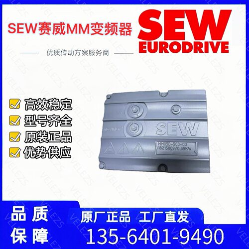 sew变频通讯模块MFE52A/MM30D-503-00/Z28F0德国赛威电机逆变器