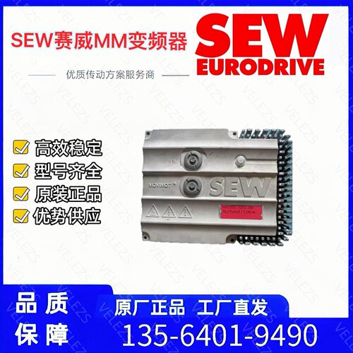 sew防爆变频驱动模块MFP22D/MM15C-503-00/Z27F0德国赛威全新原装
