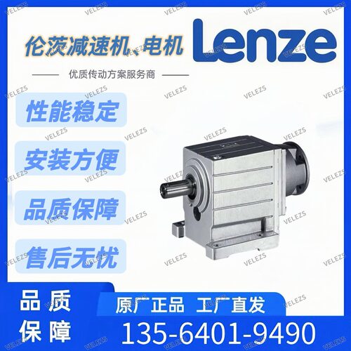 代理lenze减速机GSS04-2M VBR 080C32伦茨电机MHEMAXX080-32C1C