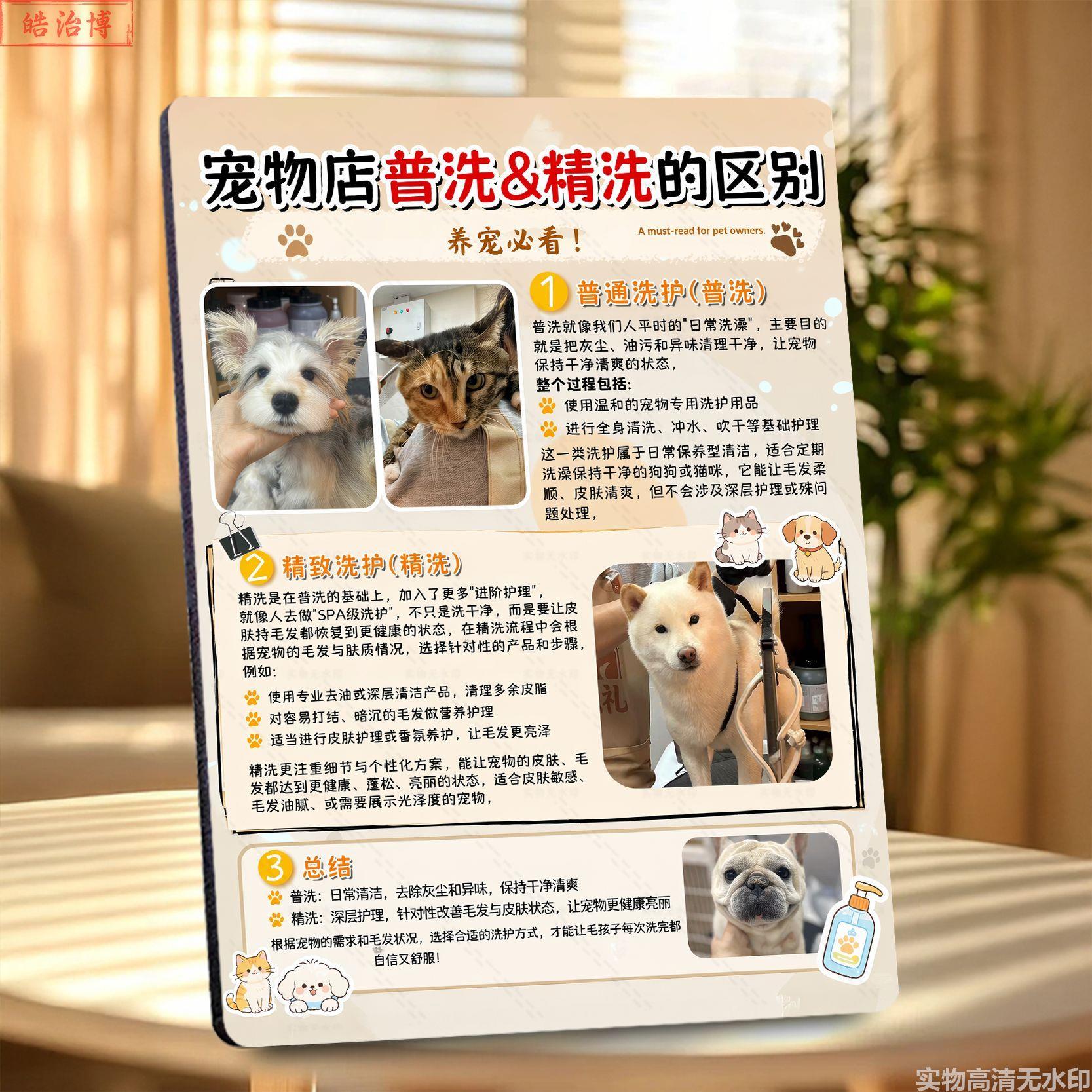 宠物店普洗对比精洗宠物美容店海报展示牌相框摆件宠物店装饰摆台