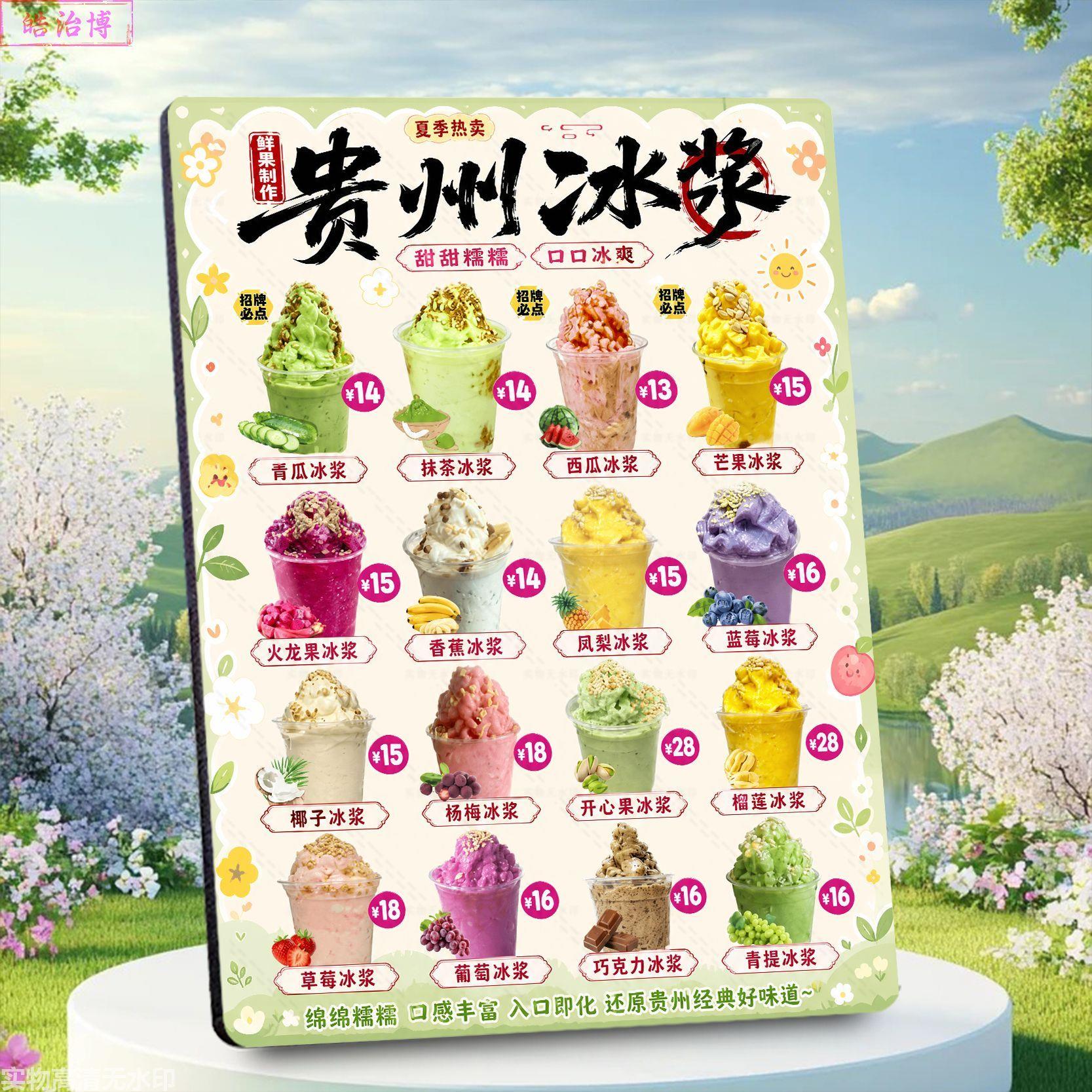 贵州冰浆菜单价目表糖水店展示牌新款相框鲜果冷饮店桌面装饰摆台