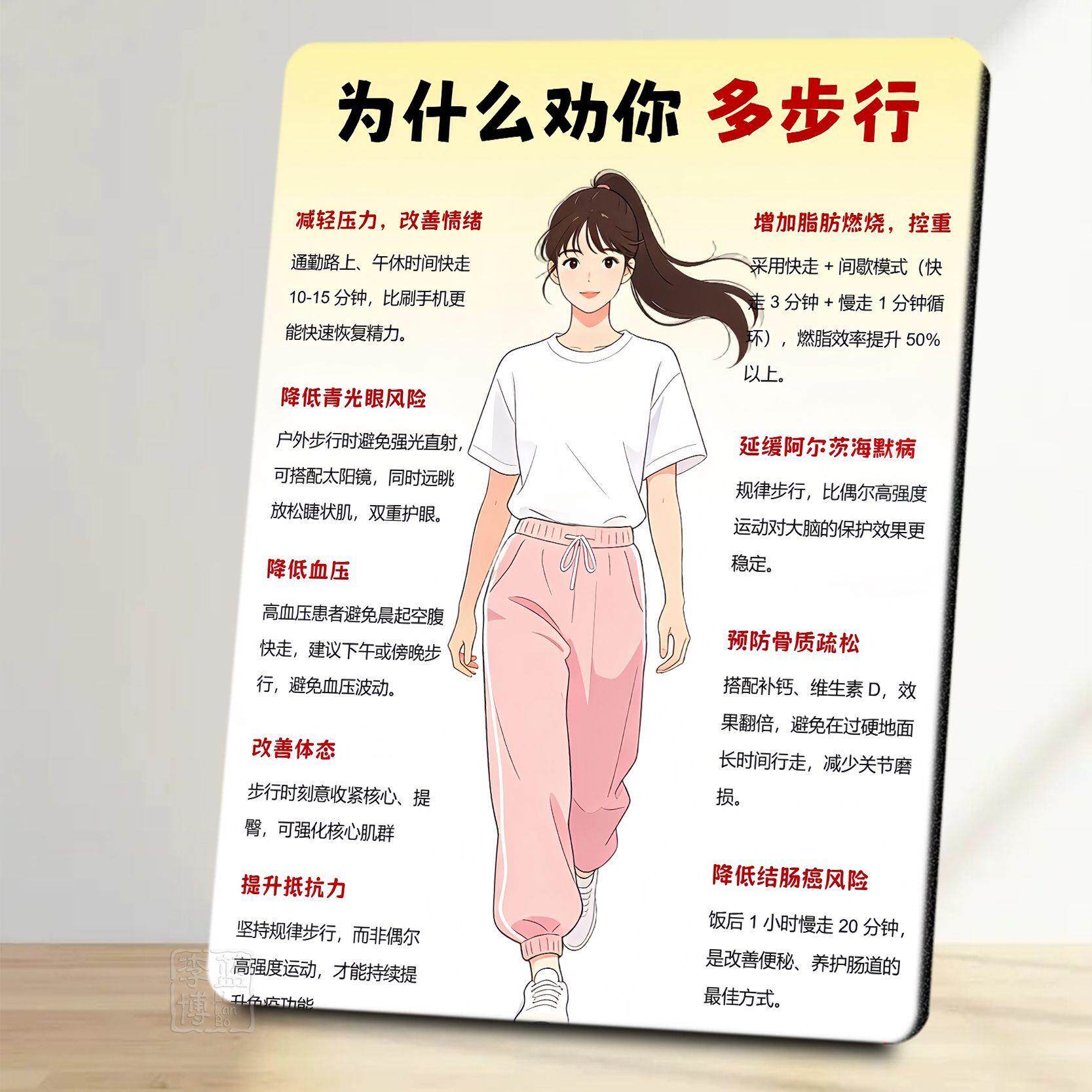多步行健康科普立牌桌上步行好处健身知识桌面运动健身房高级摆台
