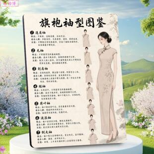 旗袍袖型特点适合人群旗袍店介绍展示相框服装穿搭参考装饰画摆台