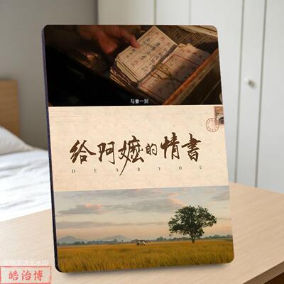 潮汕文化主题给阿嬷的情书