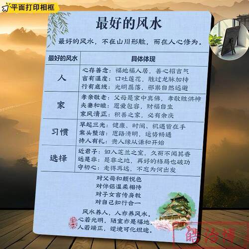 好的风水相框正能量禅意桌