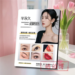 洗眉纹眉半永久眉毛眉形咨询展示板美容院摆台眉眼唇摆件纹绣相框