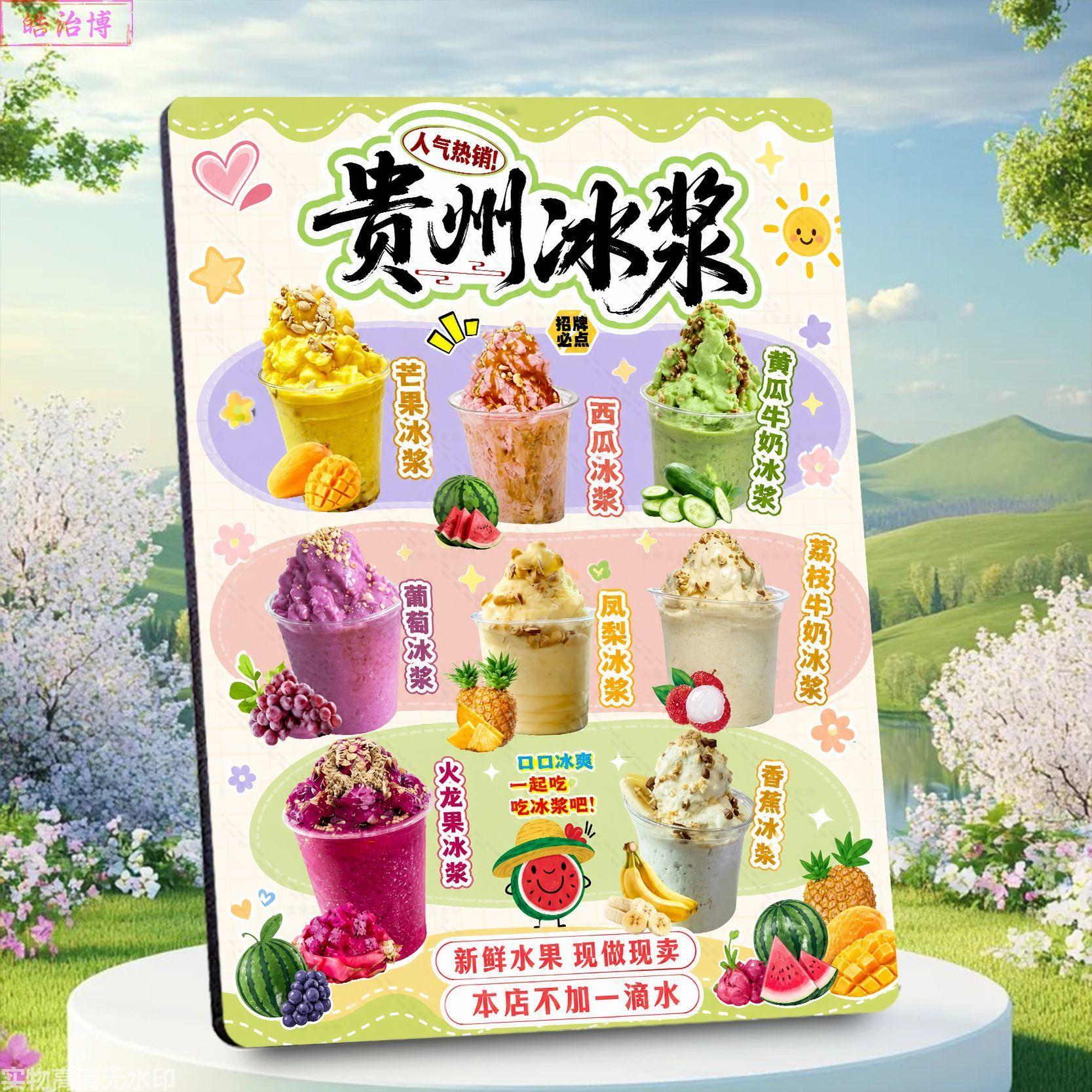 贵州鲜果冰浆糖水店广告展示牌新款相框鲜果冷饮店桌面装饰画摆台