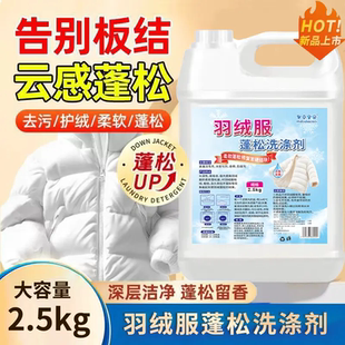羽绒服蓬松洗剂干洗店衣服结块还原洗剂2500g机洗不结块洗涤剂