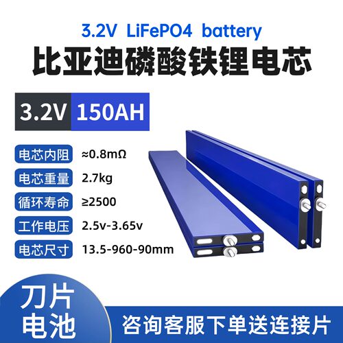 比亚迪LiFePO4150Ah刀片电池