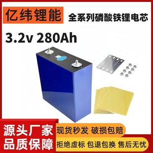 亿纬锂能3.2v314Ah磷酸铁锂电芯电动车电池太阳能光伏储能组装 280