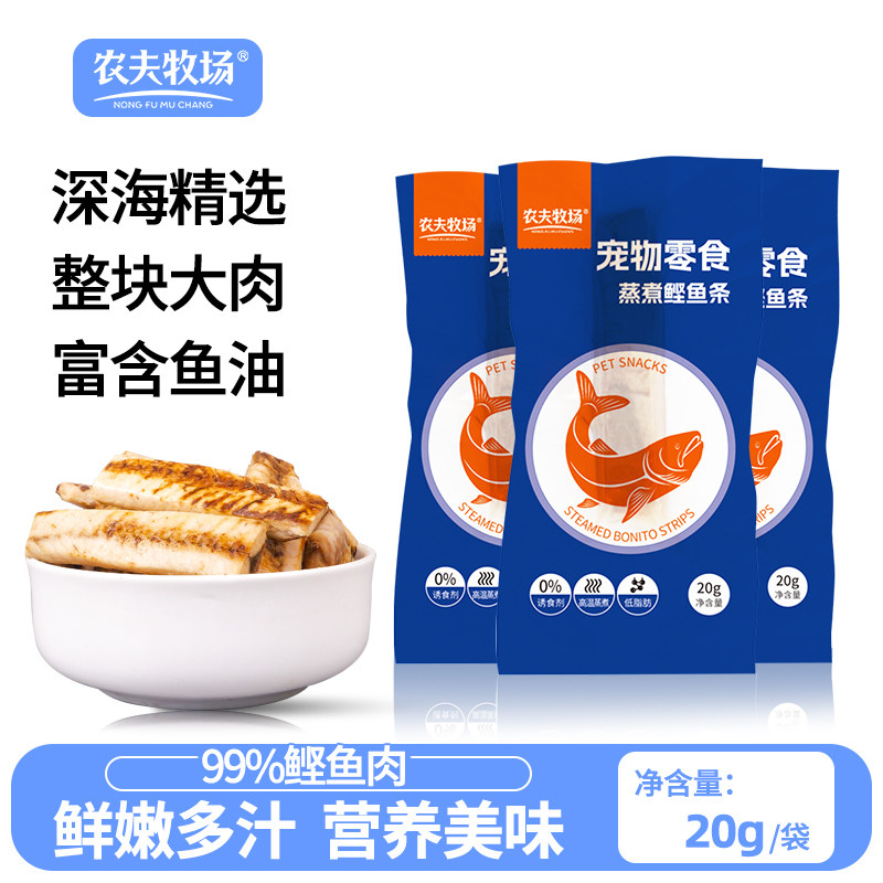 鲣鱼条蒸煮猫零食大块鱼肉熟肉喂猫狗成幼猫犬拌食即食猫狗湿粮包,宠物/宠物食品及用品,猫风干零食/肉干/鱼干,淘宝优惠券,粉丝福利购,淘宝优惠卷