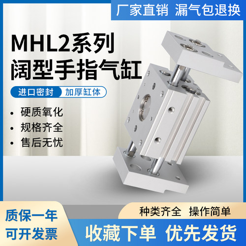 机械手HDT阔型宽型气动手指气缸夹爪MHL2-10/16/20/25/32/40D1/D2