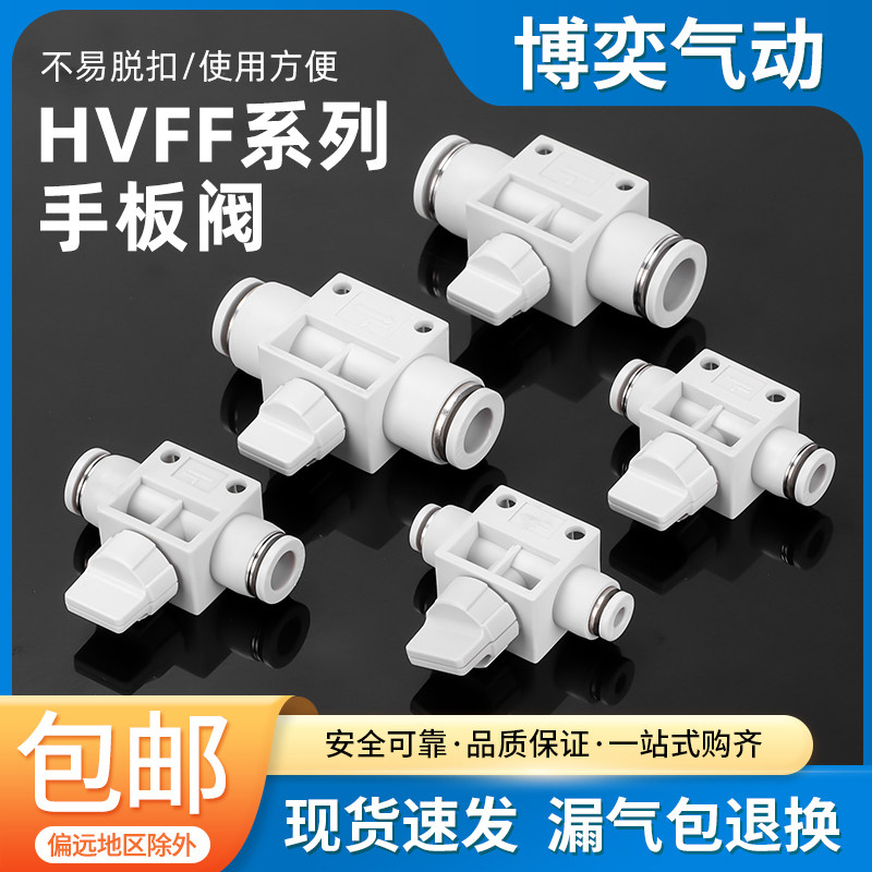 气动手动开关手阀HVFF-04-06-08-10-12MM气管快速接头直通管道阀