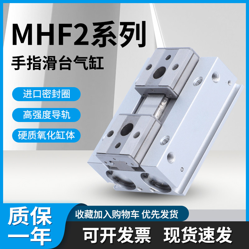 导轨滑台平行气动手指气缸MHF2-8/12/16/20DR/D1/D2薄型气爪