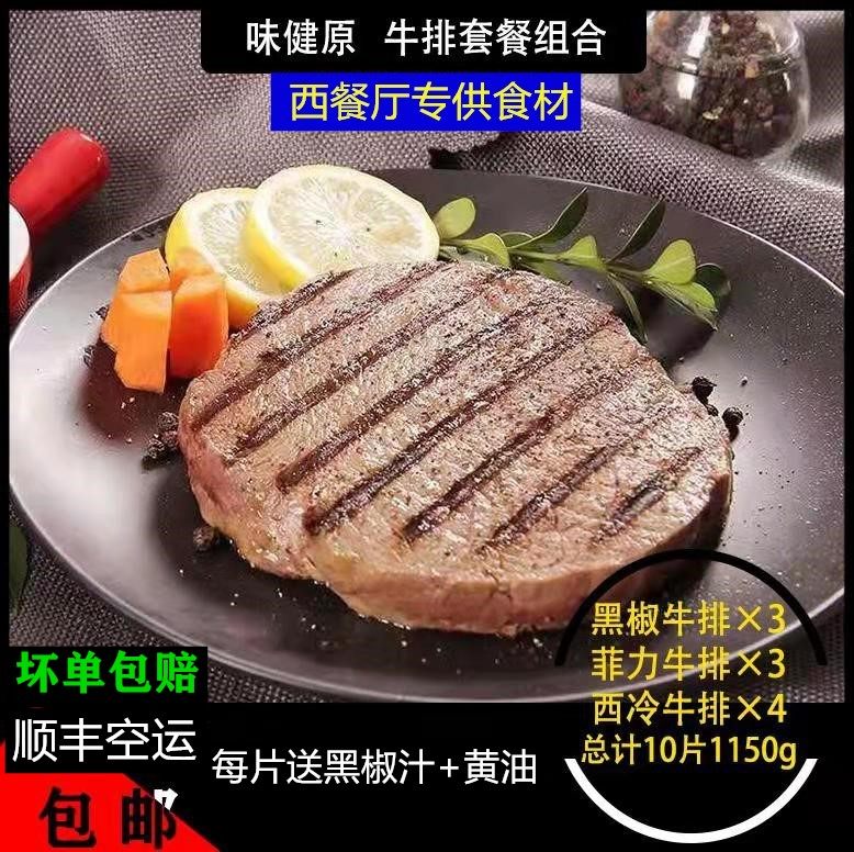 steak combination Package Philip Sirloin Steak Black Pepper Steak 1150g Imported Fresh Beef Western Ingredientsin the Aquatic meat/Fresh fruits and vegetables/Cooked , Raw meat/Meat , Beef , Steak  category - from Buy2taobao.com to provide professional Taobao agent buy service