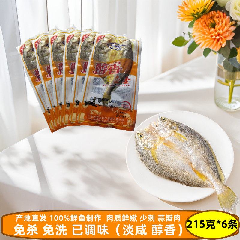 大黄鱼215g*6条小黄鱼冷冻新鲜开背腌制黄花鱼淡咸醇香黄瓜鱼鲞
