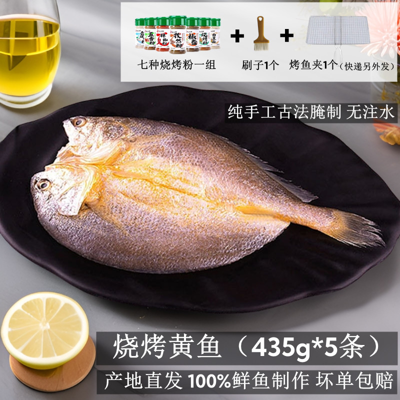 烧烤大黄鱼鲜嫩少刺酥脆