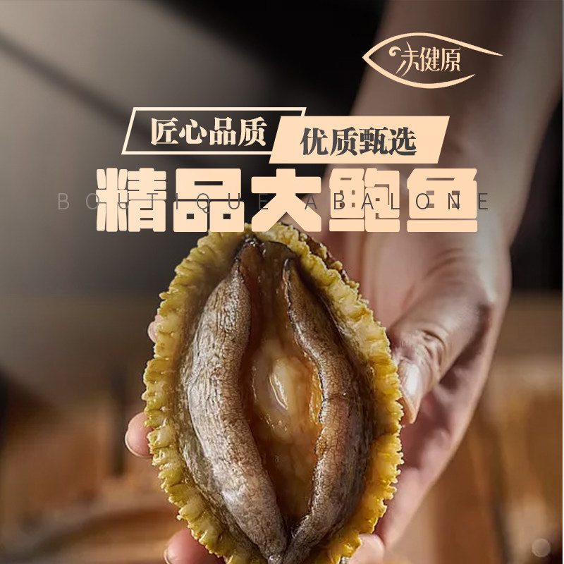 福建连江鲍鱼鲜活三去熟冻