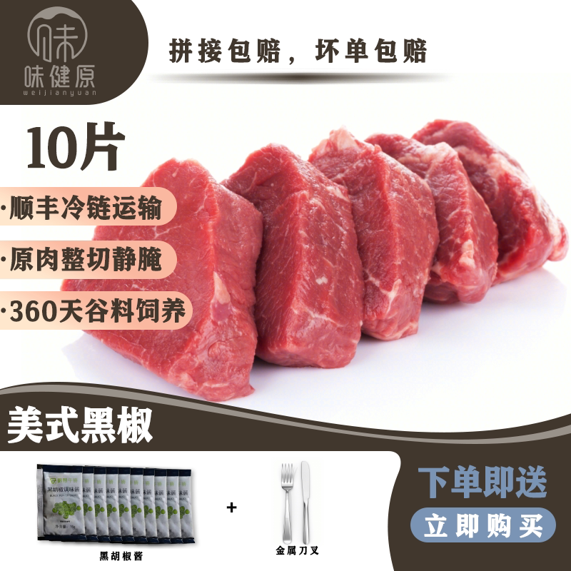 原肉整切静腌美式黑椒牛排