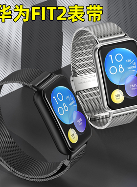 适用华为fit3/4/4pro表带华为Watchfit2/3雅致款活力款时尚款腕带钢带硅胶尼龙金属编织米兰尼斯磁吸替换表带
