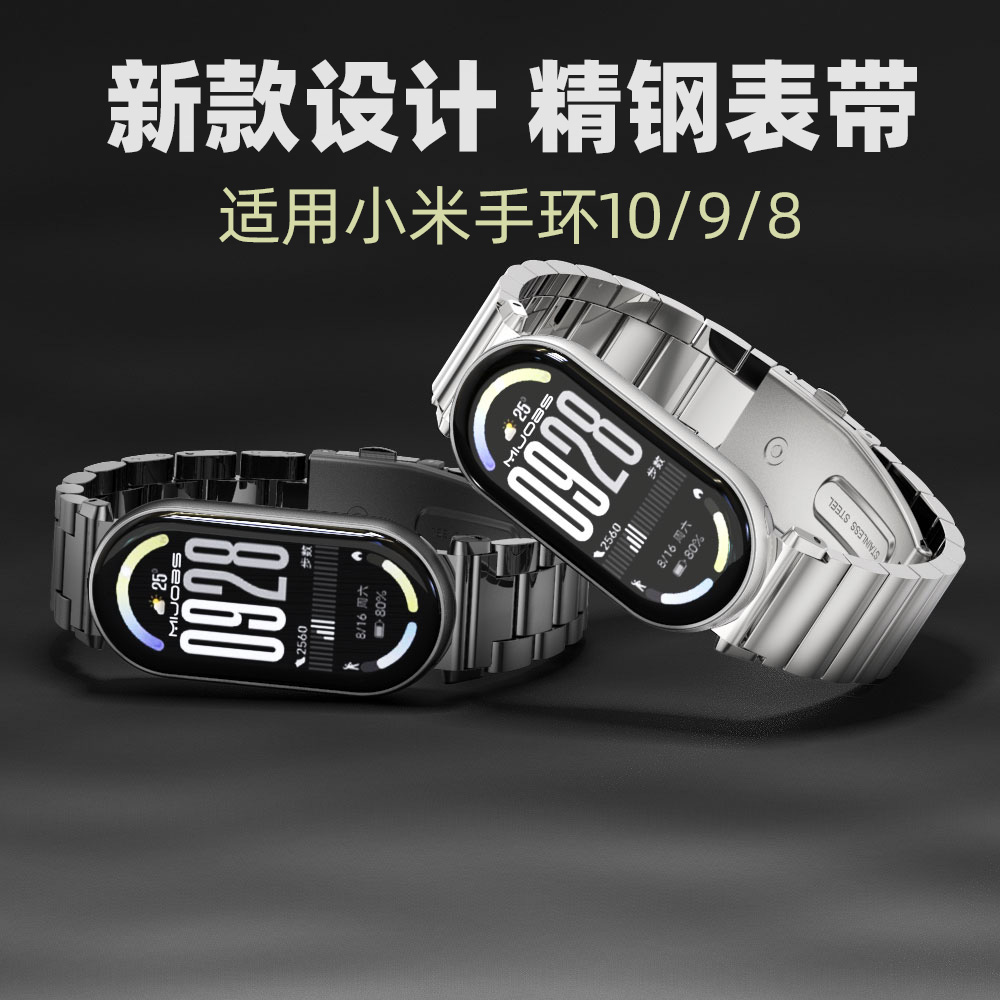 mijobs适用小米手环新款不锈钢带